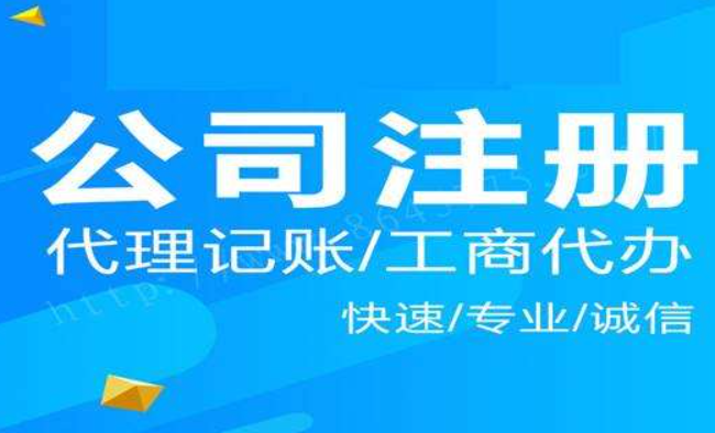 公司注冊時的公司地址需要注意什么？