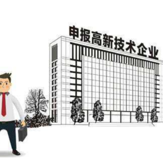 國(guó)家高新技術(shù)企業(yè)認(rèn)定沒(méi)有通過(guò)怎么辦