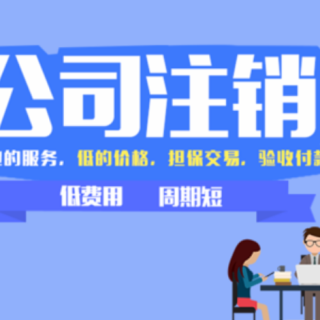深圳公司注銷，商標(biāo)怎么轉(zhuǎn)讓