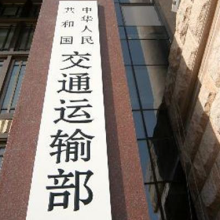 《交通運(yùn)輸部 應(yīng)急管理部關(guān)于發(fā)布<公路水運(yùn)工程淘汰危及生產(chǎn)安全施工工藝、設(shè)備和材料目錄>的公告》解讀
