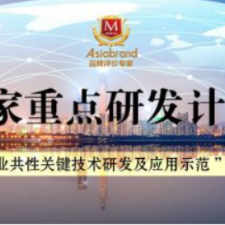 【國家重點(diǎn)研發(fā)計(jì)劃】 “主要經(jīng)濟(jì)作物優(yōu)質(zhì)高產(chǎn)與產(chǎn)業(yè)提質(zhì)增效科技創(chuàng)新” 重點(diǎn)專項(xiàng)2020年度項(xiàng)目安排公示的通知