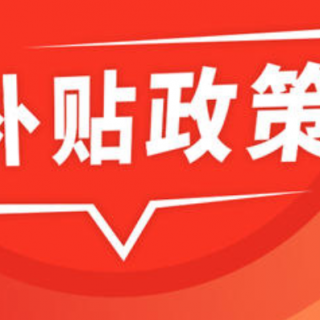 【寶安區(qū)】企業(yè)職工適崗培訓(xùn)補貼公示(2020年第八批)