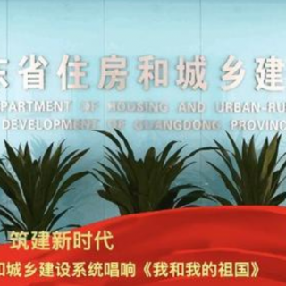 【廣東省住房和城鄉(xiāng)建設(shè)廳】停止綠色建筑設(shè)計標識評價工作的通知