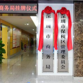 【深圳市商務(wù)局】延長(zhǎng)2020年度中央外經(jīng)貿(mào)發(fā)展專(zhuān)項(xiàng)資金(中國(guó)國(guó)際進(jìn)口博覽會(huì)活動(dòng)事項(xiàng))受理時(shí)間的通知