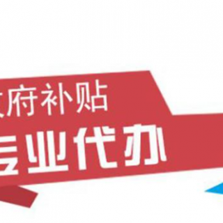2021年度第1批次專(zhuān)項(xiàng)職業(yè)能力考核補(bǔ)貼公示